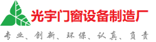 榆林光宇门窗制造厂